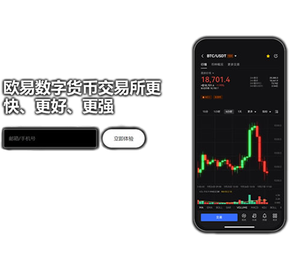 OK交易平台app官方下载页面展示